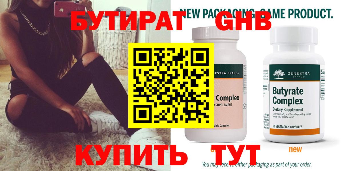 БУТИРАТ BDO Горячий Ключ