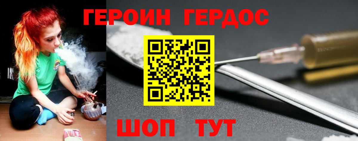 Героин хмурый Горячий Ключ