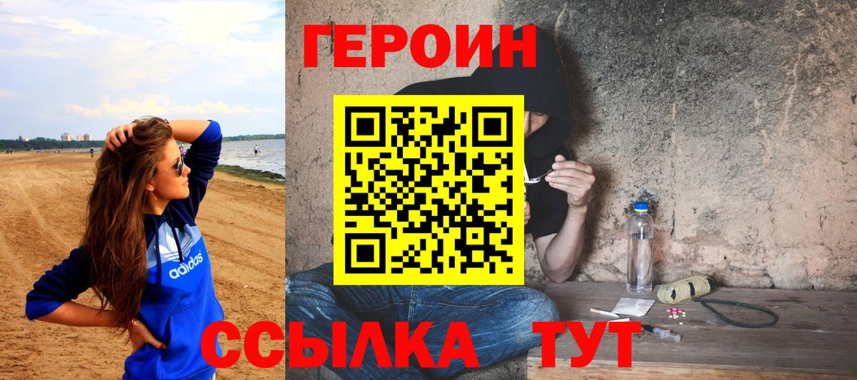 Героин герыч  Вход с VPN  Горячий Ключ 