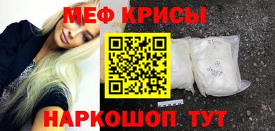 мяу мяу кристалл Балаково