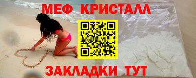 мяу мяу кристалл Балаково
