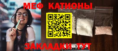 мяу мяу кристалл Балаково