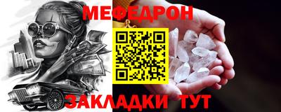 мяу мяу кристалл Балаково