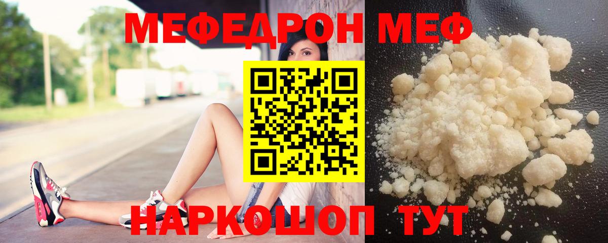 Горячий Ключ  Меф мука  МЯУ-МЯУ mephedrone  Меф  Вход с VPN 