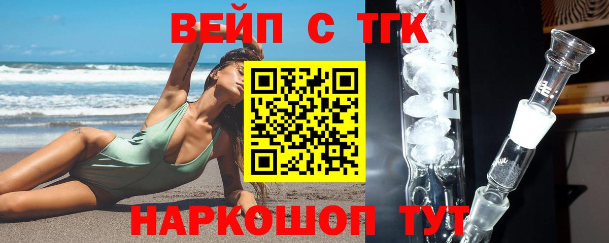 ТГК гашишное масло Горячий Ключ